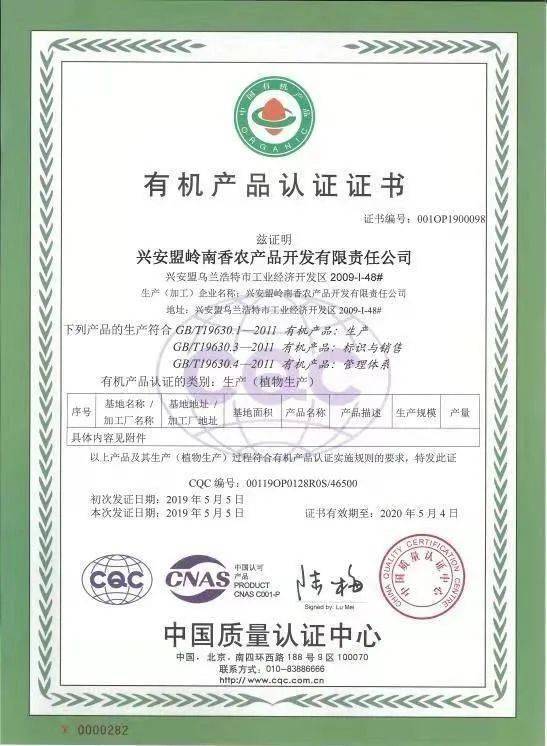 兴安盟岭南香 以责任铸就诚信，以诚信助力农业开发