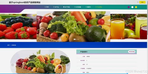 基于Java的农产品销售网站设计与实现开题报告